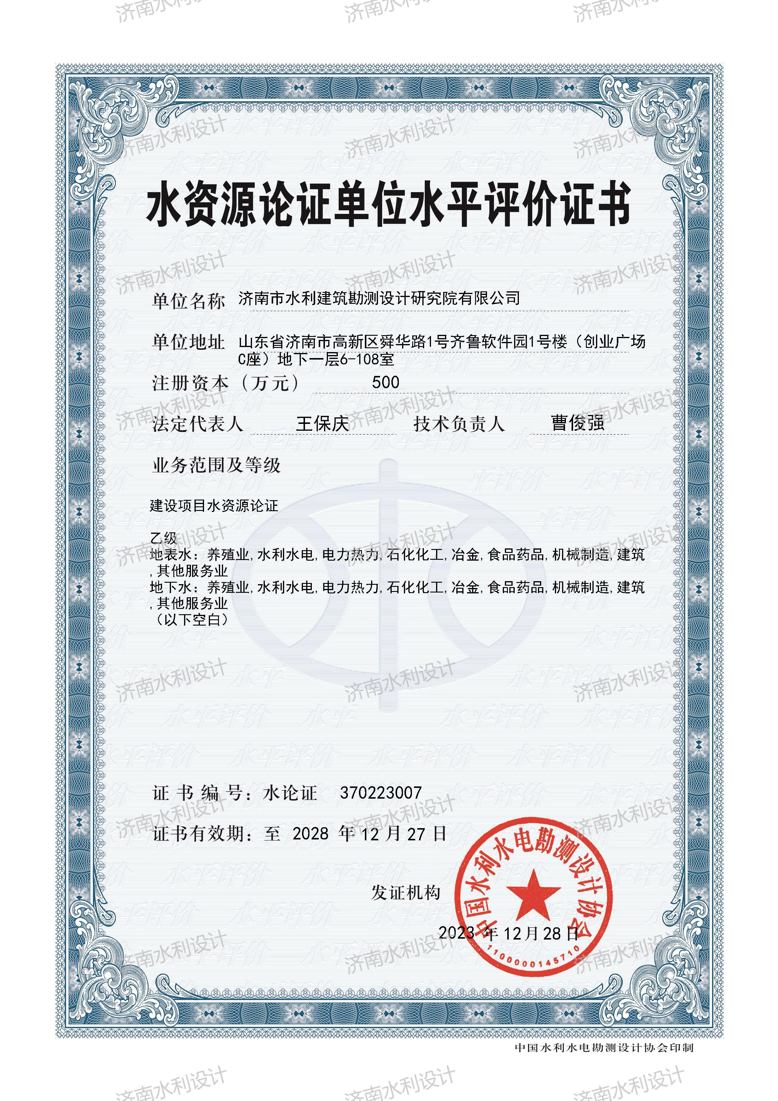 水資源論證